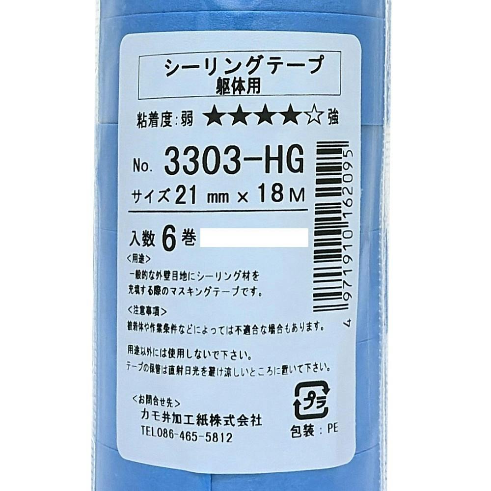 マスキングテープ 躯体用 3303-HG 幅21mm×長さ18m 6巻入 | 接着・補修