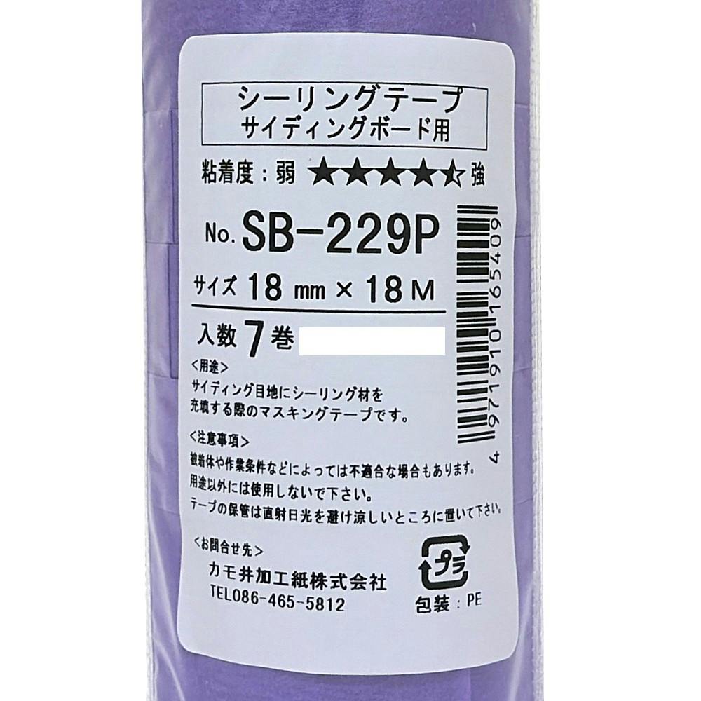 マスキングテープ サイディングボード用 和紙テープ SB-229P 幅18mm×長