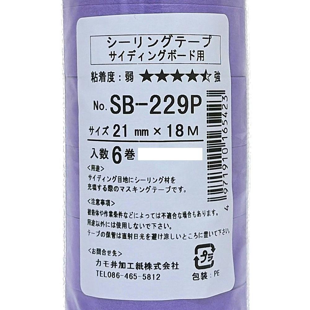 マスキングテープ サイディングボード用 和紙テープ SB-229P 幅21mm×長