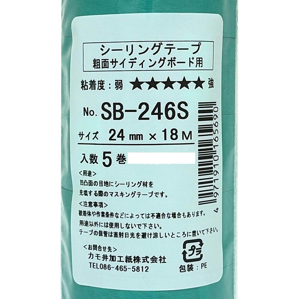 マスキングテープ 粗面サイディング用 SB-246S 幅24mm×長さ18m 5巻入