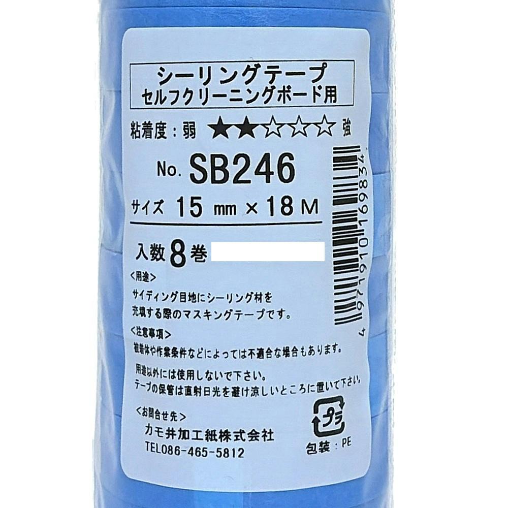 マスキングテープ セルフクリーニングボード用 SB-246 幅15mm×長さ18m
