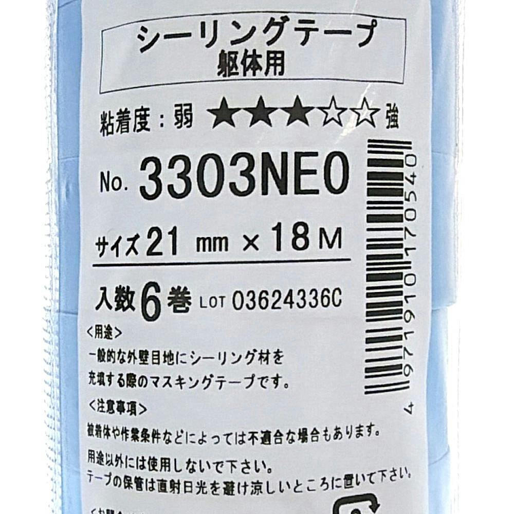 マスキングテープ 躯体用 3303NEO 幅21mm×長さ18m 6巻入 | 接着・補修
