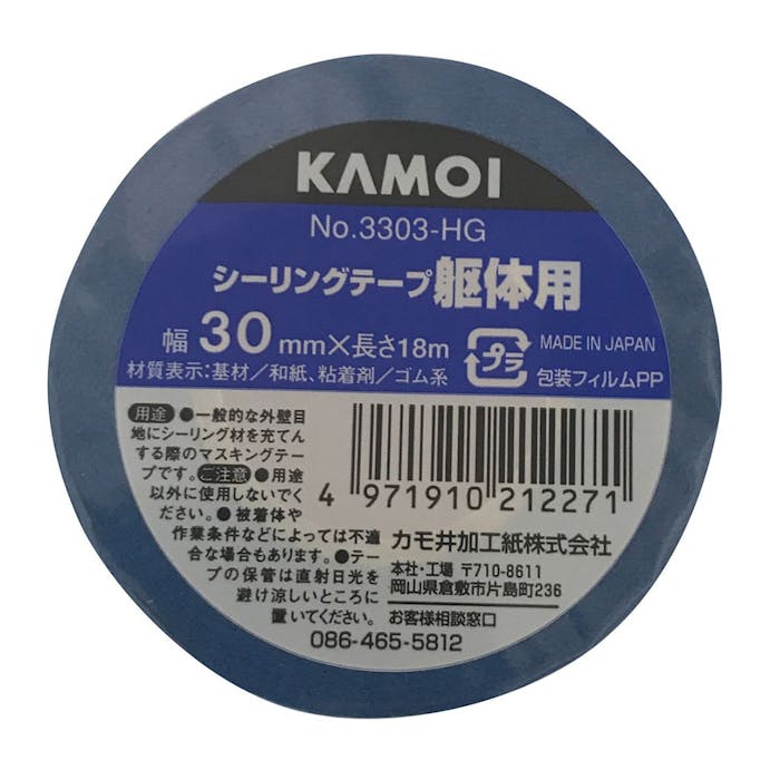 カモイ 躯体用マスキング 3303HG 幅30mm×長さ18m 1P