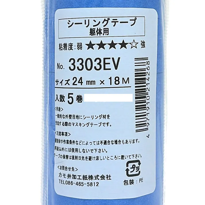 マスキングテープ 躯体用 3303EV 幅24mm×長さ18m 5巻入