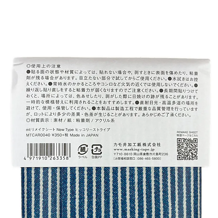 mtリメイクシートNewヒッコリーストライプ