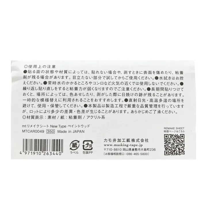 mt リメイクシート New Type ペイントウッド MTCAR0049