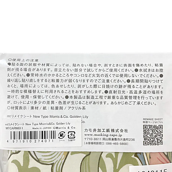 mt リメイクシート Morris&Co.Goleden Lily MTCARW011 幅270mm 長さ948mm