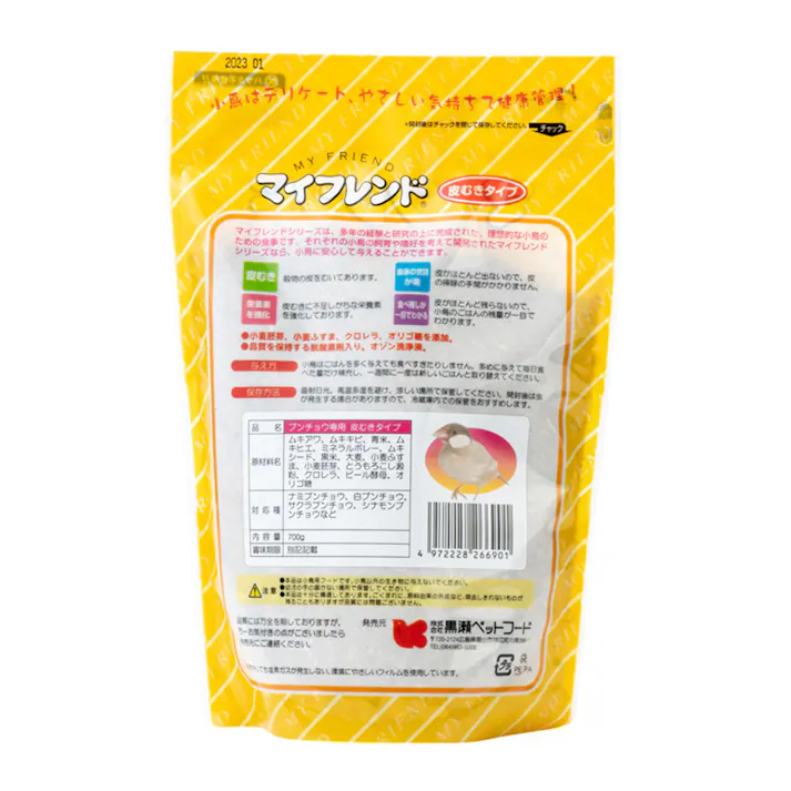 マイフレンド ブンチョウ専用フード 皮むきタイプ 700g