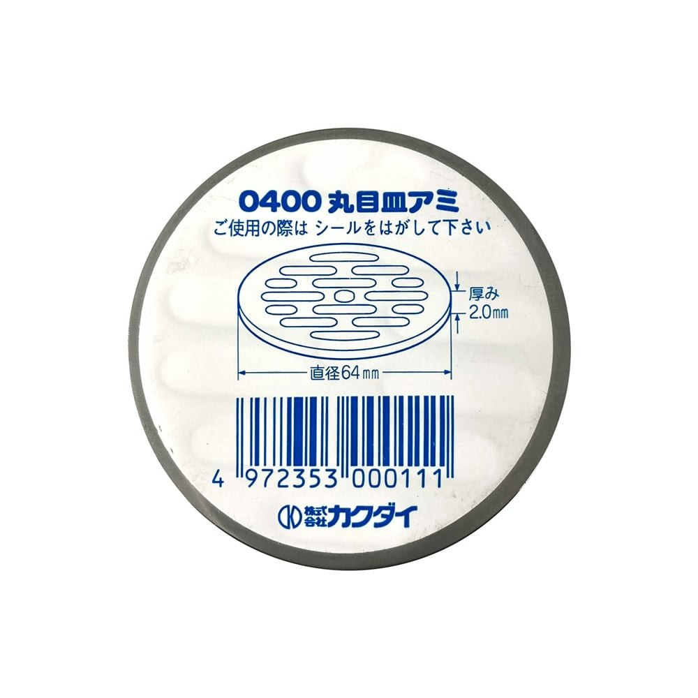 249円 早割クーポン カクダイ 排水金具 丸目皿アミ 外径64mm×厚さ2.0mm 0400-64 249円 早割クーポン カクダイ 排水金具 丸目皿アミ 外径64mm×厚さ2.0mm 0400-64