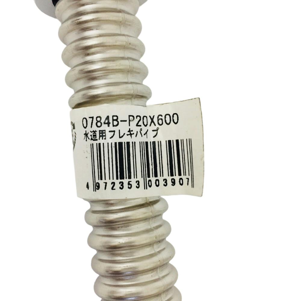 水道用フレキパイプ 0784B-P20×600 | 水栓用品 通販 | ホームセンター 水道用フレキパイプ 0784B-P20×600 | 水栓用品 通販 | ホームセンター