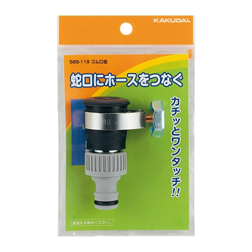 ゴム口金 568-119 水栓用品 ゴム口金 568-119 水栓用品