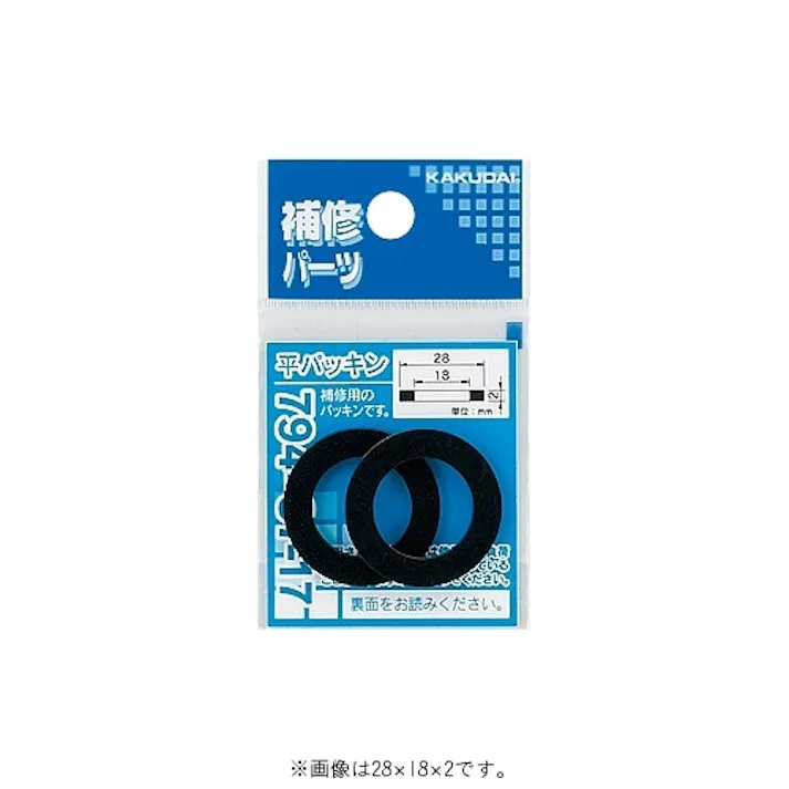 平パッキン 13×9×2 794-87-04 2枚入