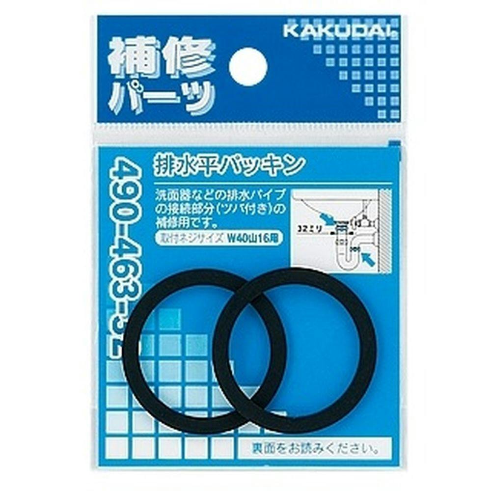 カクダイ 排水平パッキン 490-463-32 2枚入 | リフォーム用品