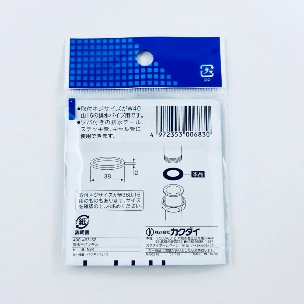 排水平パッキン 490-463-32 2枚入 | 水栓用品 通販 | ホームセンターの