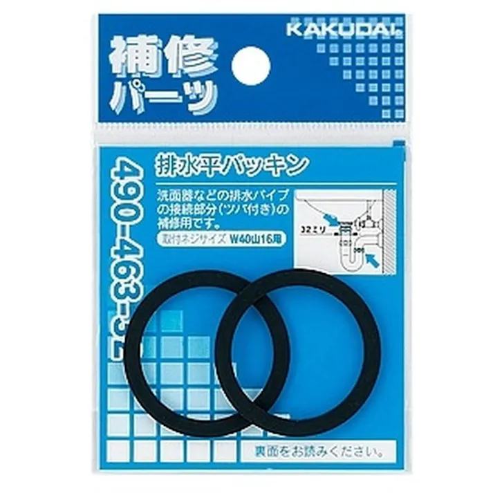 排水平パッキン 490-463-38 2枚入