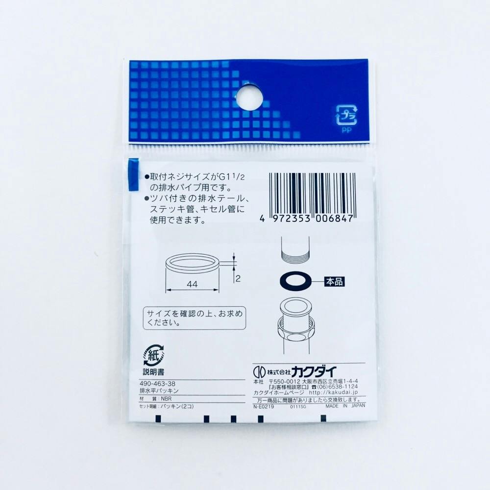 金井啓　三ツ持啓　小皿　2枚セット　すいれん 排水平パッキン 490-463-38 2枚入 | 水栓用品 通販