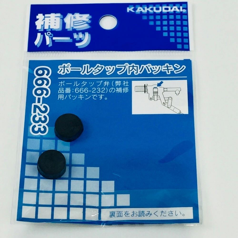 カクダイ ボールタップ内パッキン 666-233 | リフォーム用品