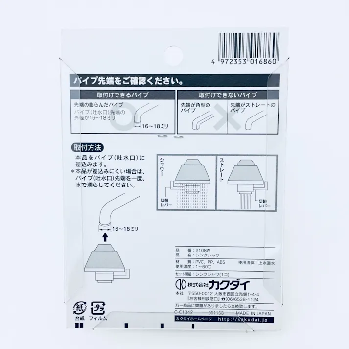 シンクシャワホワイト 2108W