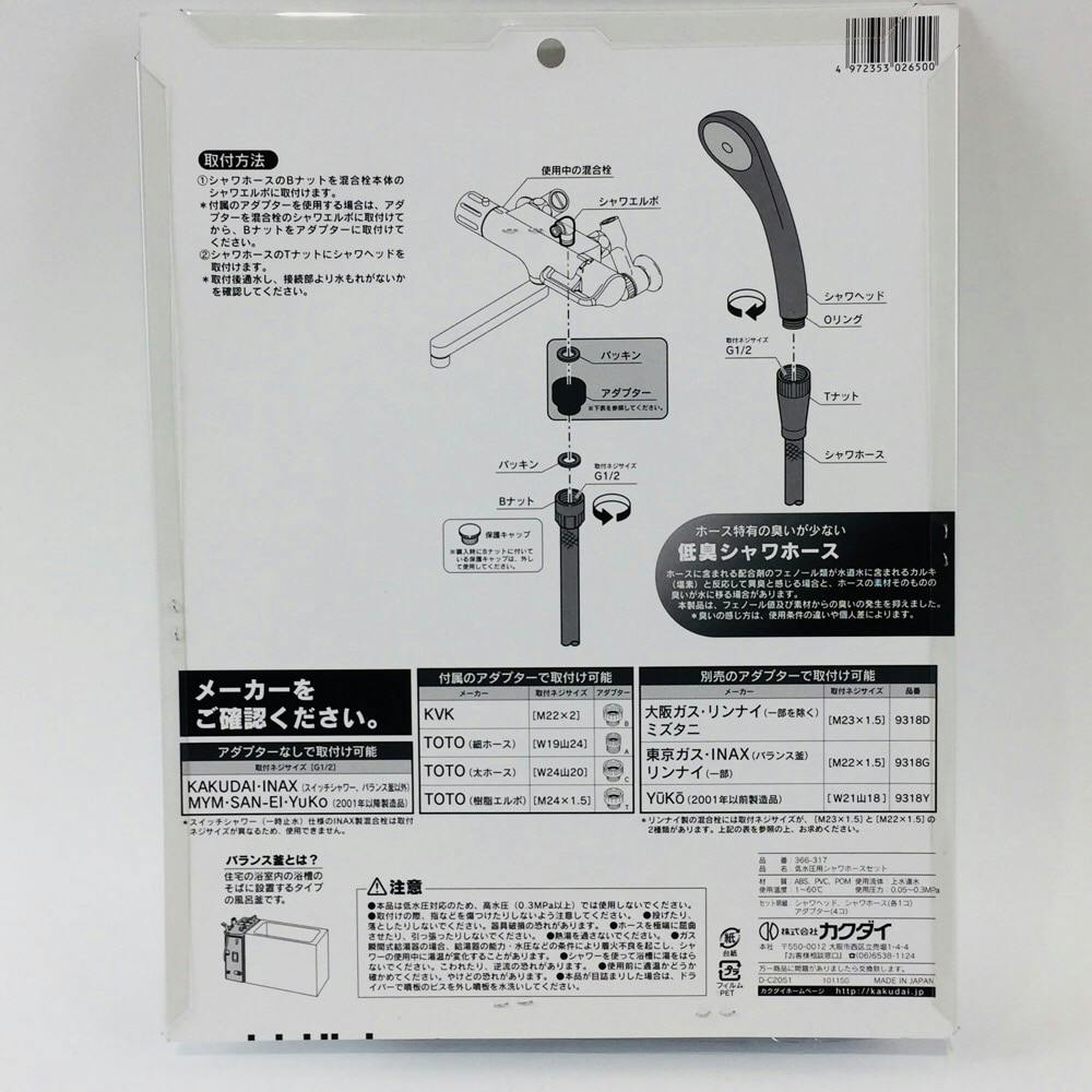 カクダイ 低水圧用シャワーセット 366－317｜ホームセンター通販【カインズ】