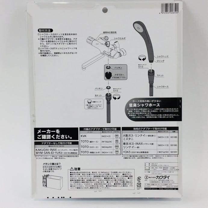 カクダイ 低水圧用シャワーセット 366－317