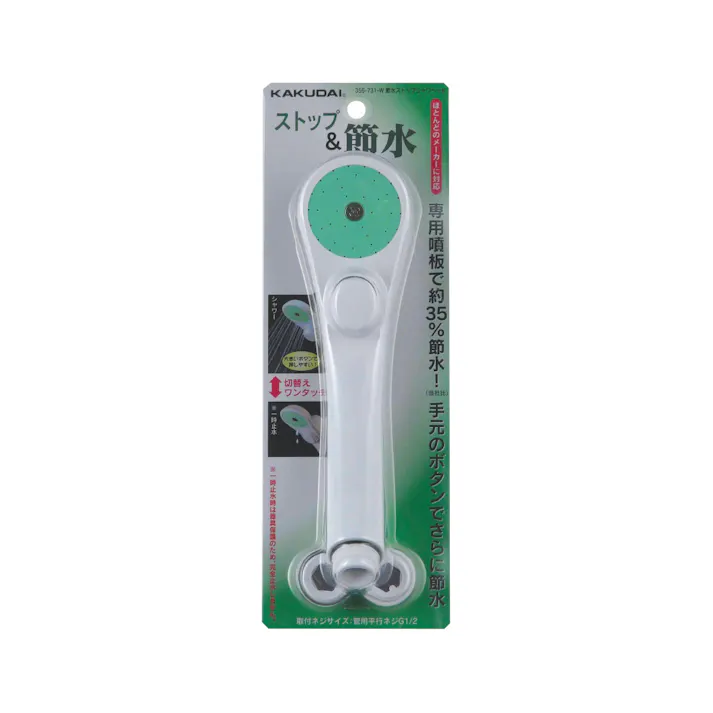 節水ストップシャワヘッド 356-731-W
