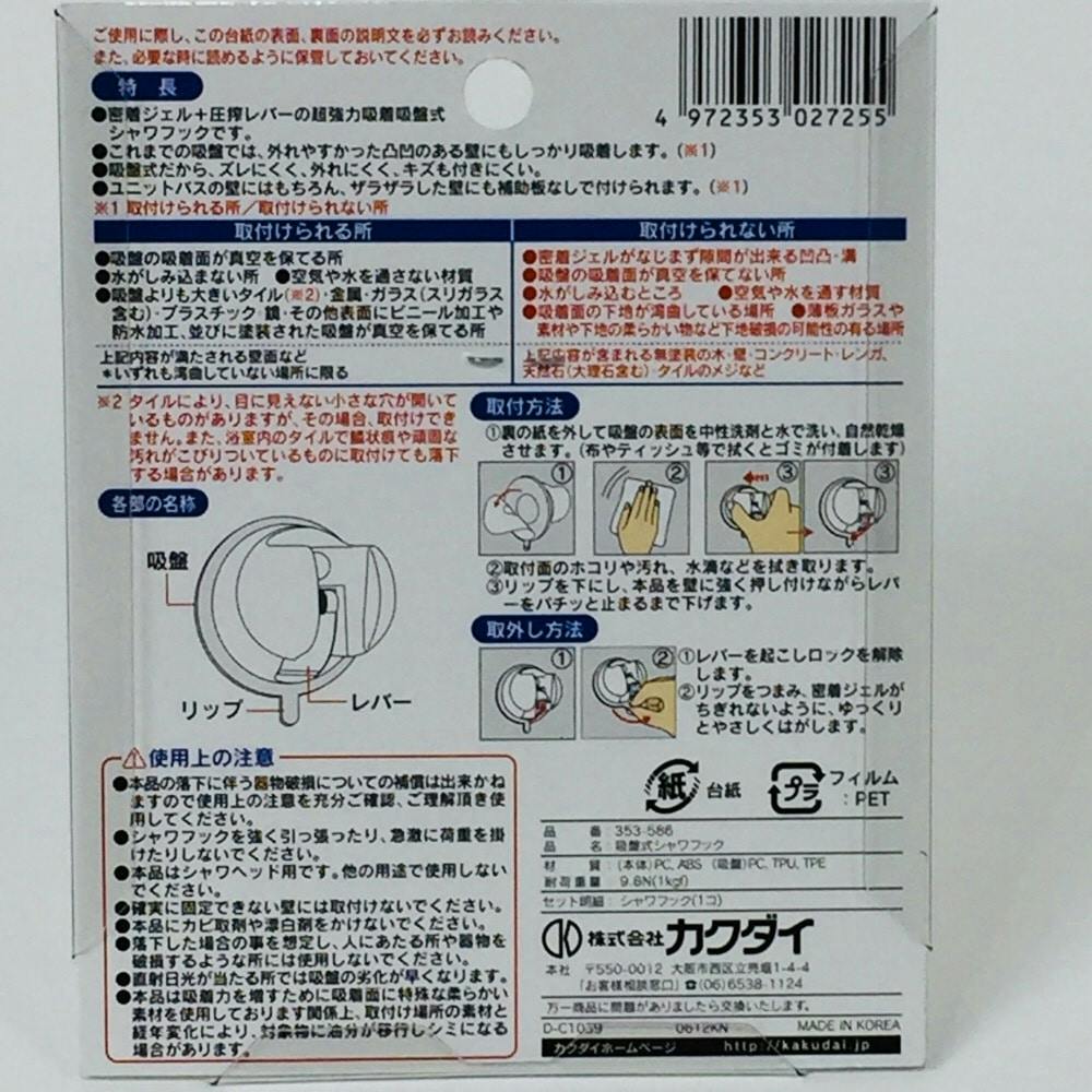 カクダイ 吸盤式シャワフック 353-586 リフォーム用品 ホームセンター通販【カインズ】