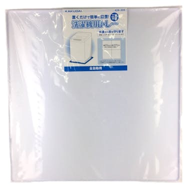 カクダイ 洗濯機用トレー 426-305