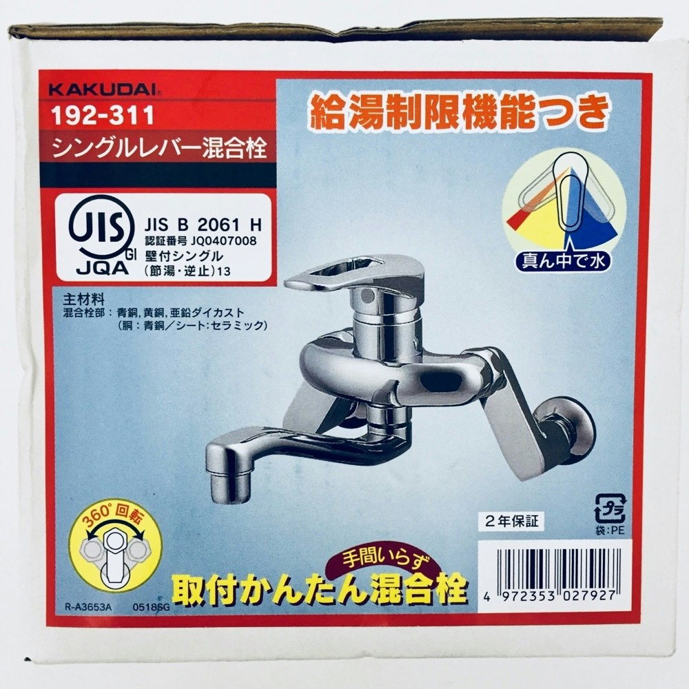 キッチン水栓　カクダイ製（KAKUDAI）192-128　シングルレバー混合栓　一般地用 - 2