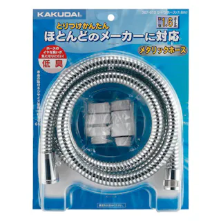 シャワホース(1.6m)メタル調 367-612