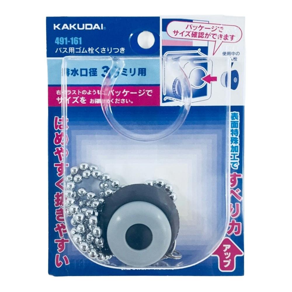 バス用ゴム栓 37×28 491-161 | 水栓用品 通販 | ホームセンターのカインズ