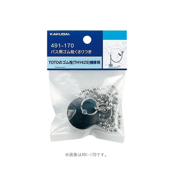 バス用ゴム栓くさりつき55×44 491-173