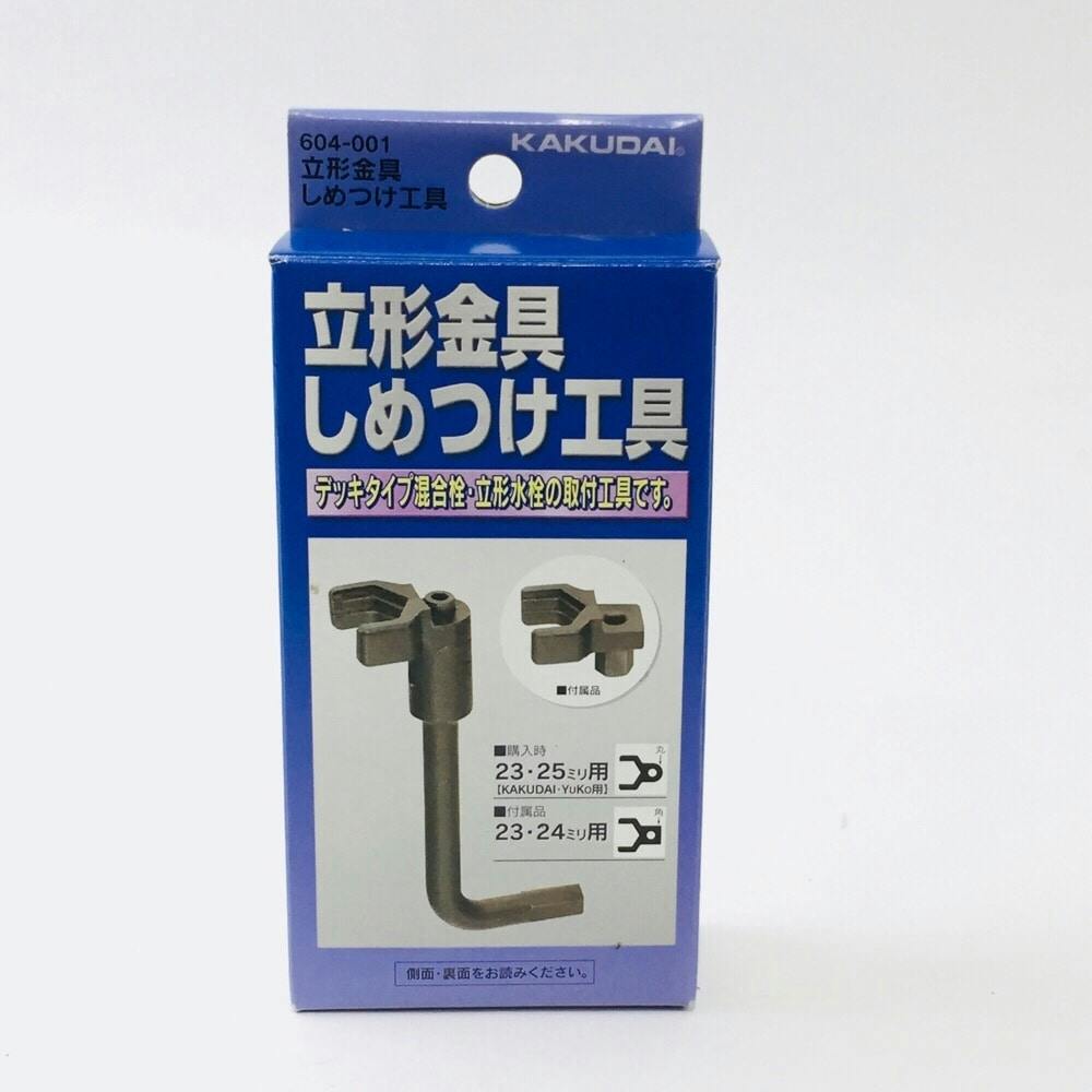 カクダイ 立形金具しめつけ工具 604-001 | リフォーム用品