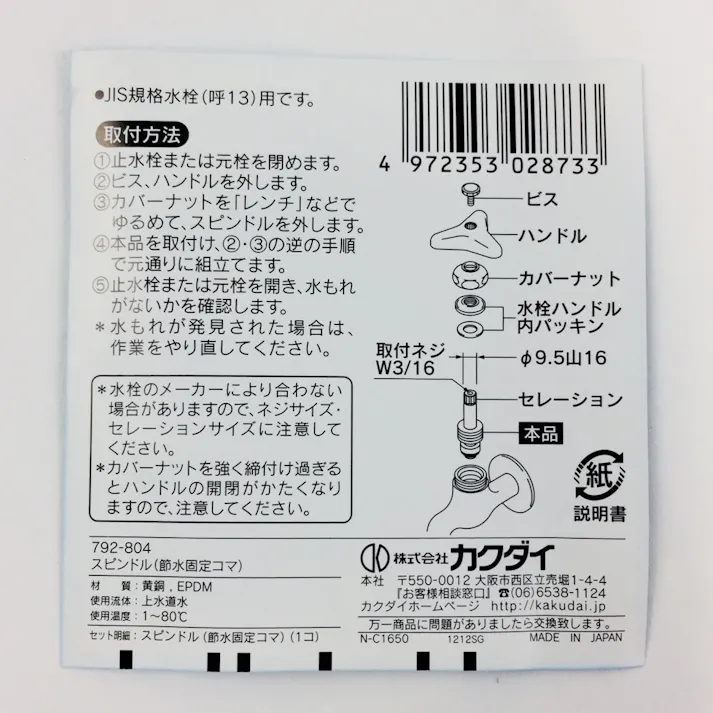 スピンドル 節水固定コマ 792-804