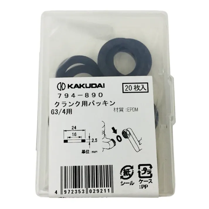 クランク用パッキン 20枚入 G3/4用 794-890