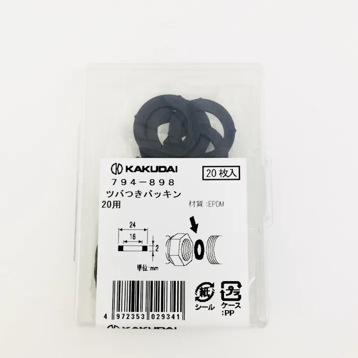 ツバつきパッキン 20用 794-898 20枚入