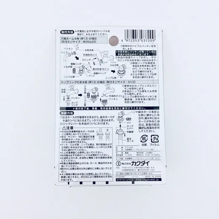 洗濯機用ニップル 給水ホースワンタッチ接続 ストッパー付き 772-540