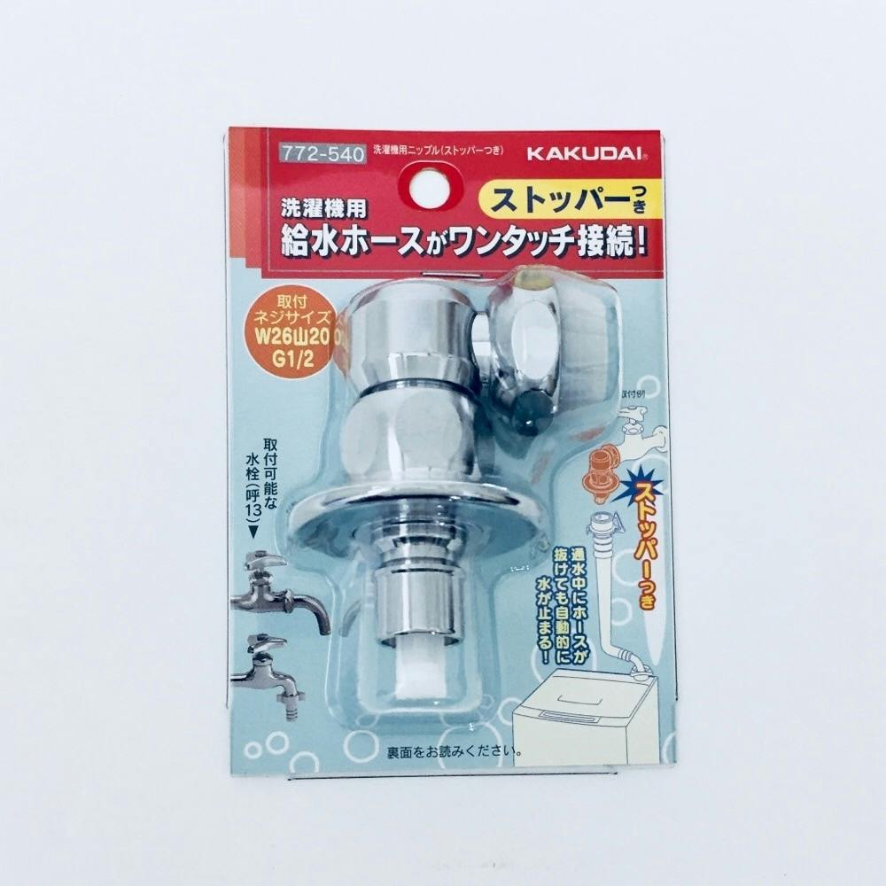 9個カクダイ　洗濯機　給水ニップル　エルボー　新品未使用 カクダイ 洗濯機排水エルボ | イオンスタイルオンライン 衣料品