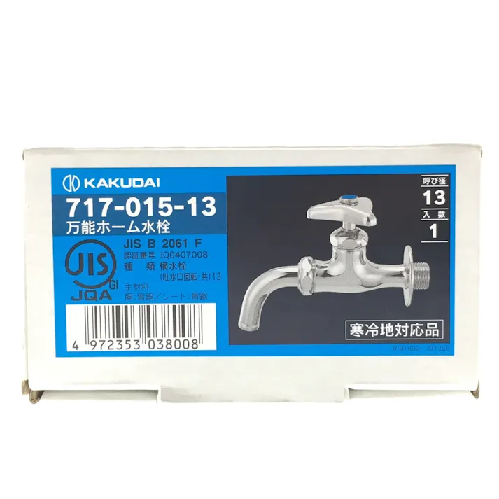 万能ホーム水栓 717-015-13