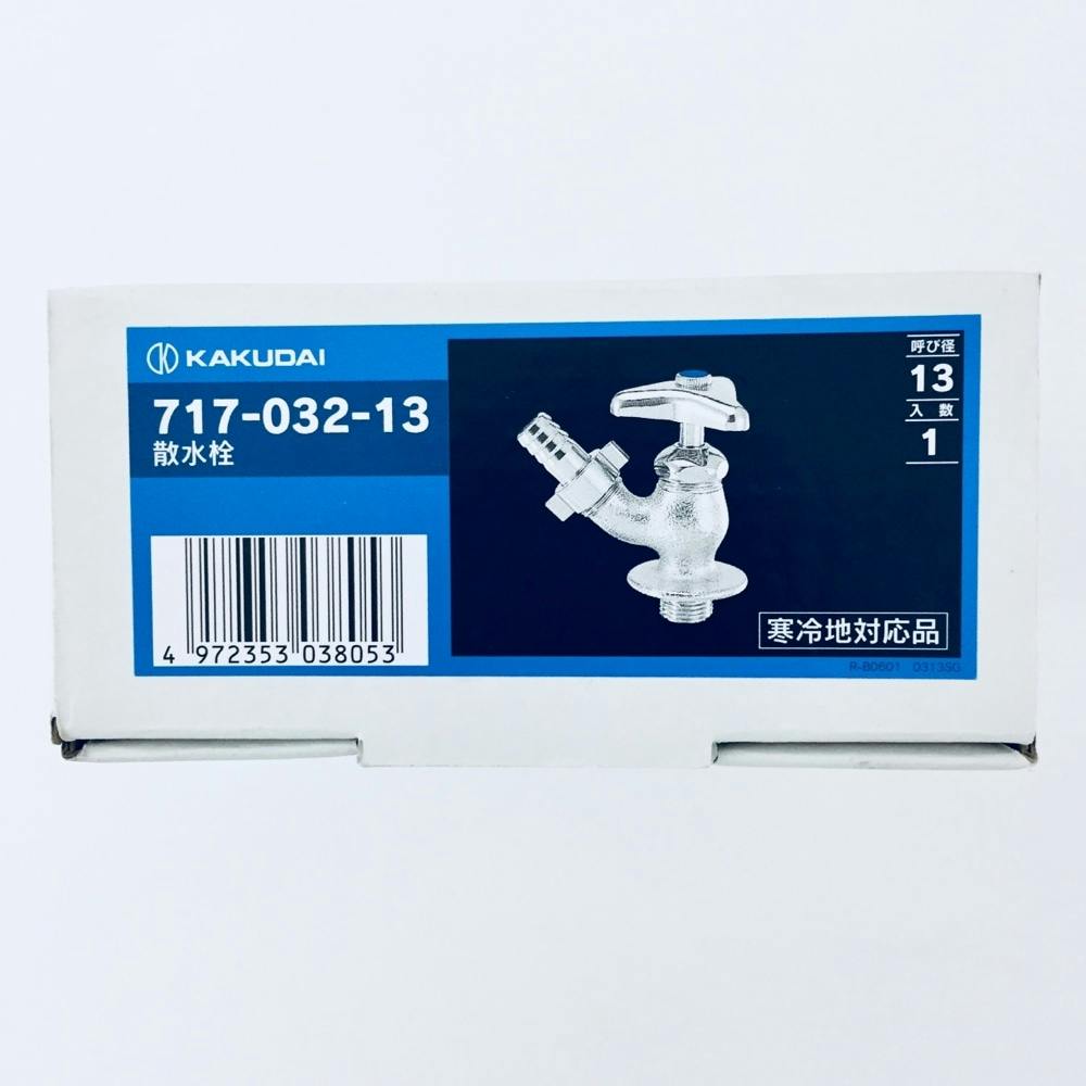 散水栓 717-032-13 | 水栓用品 通販 | ホームセンターのカインズ 散水栓 717-032-13 | 水栓用品 通販 | ホームセンターのカインズ