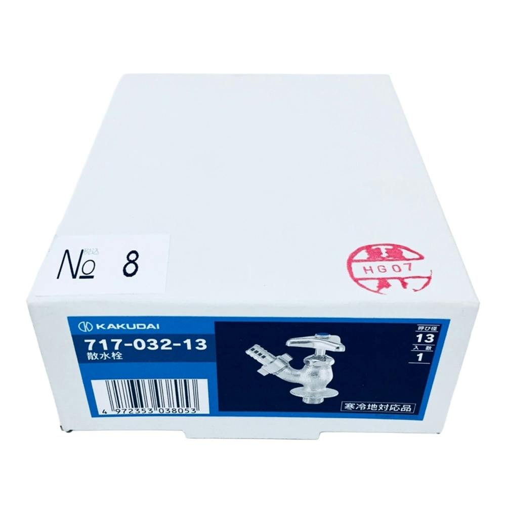 散水栓 717-032-13 | 水栓用品 通販 | ホームセンターのカインズ
