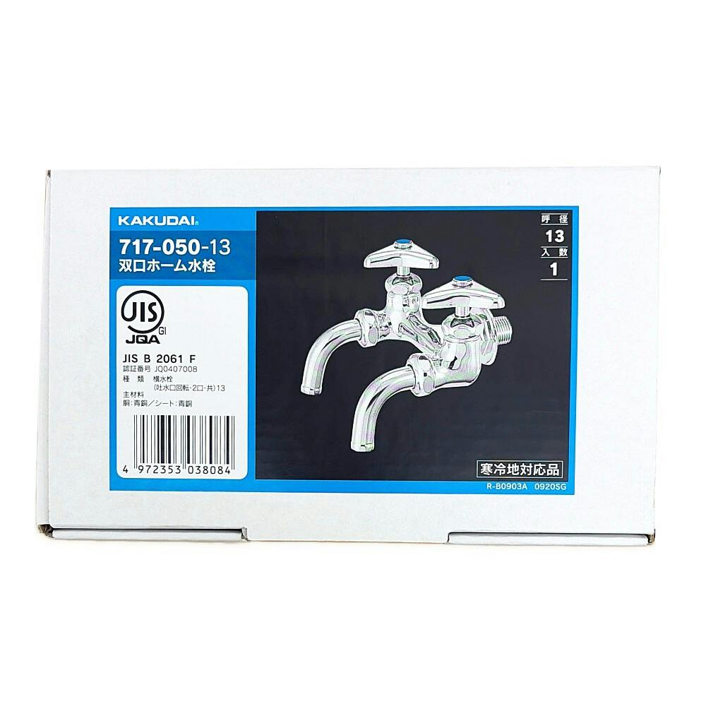 双口ホーム水栓 717-050-13 | 水栓用品 通販 | ホームセンターのカインズ