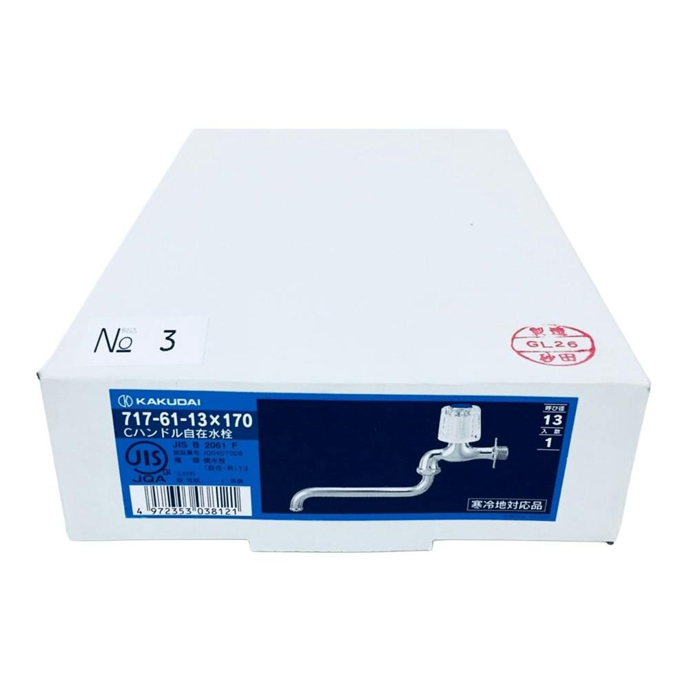 Cハンドル自在水栓 717-61-13×170 | 水栓用品 通販 | ホームセンターの