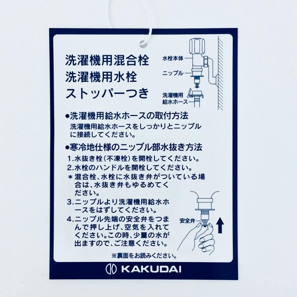 カクダイ 洗濯機用水栓ストッパー 717-517-13 | リフォーム用品 