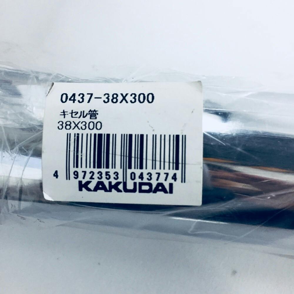 クリンス キセル管 0437-38×300 | 水栓用品 通販 | ホームセンターのカインズ