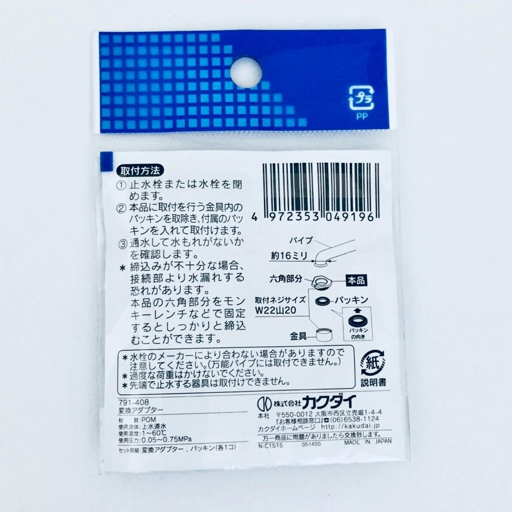変換アダプター 791-408 | 水栓用品 通販 | ホームセンターの
