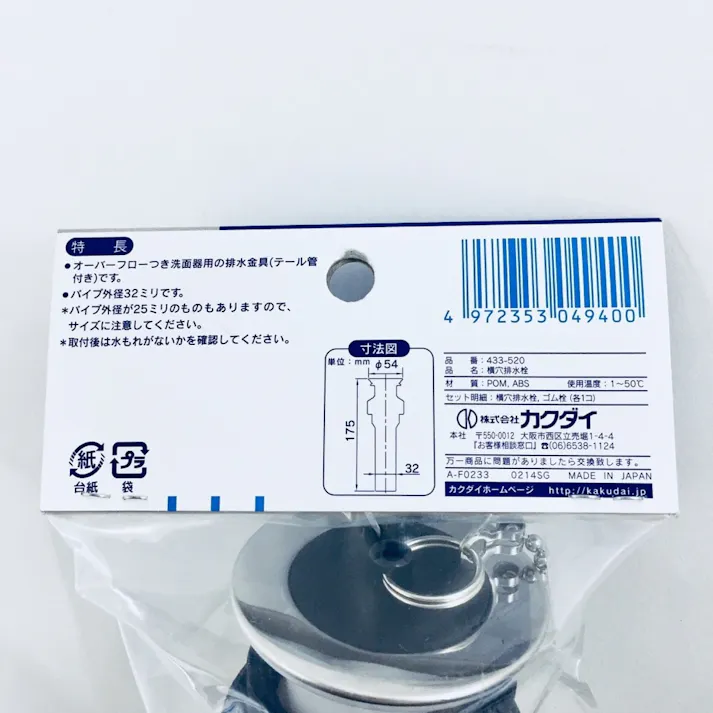 横穴排水栓 433-520