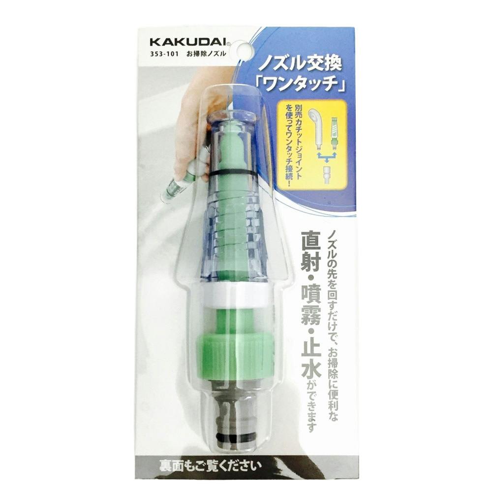 お掃除ノズル 353-101 | リフォーム用品・リフォーム工事 通販