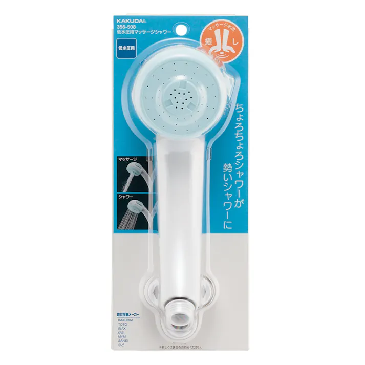 低水圧用マッサージシャワー 356-508