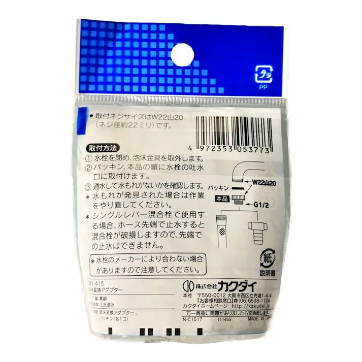 泡沫変換アダプター 791-415