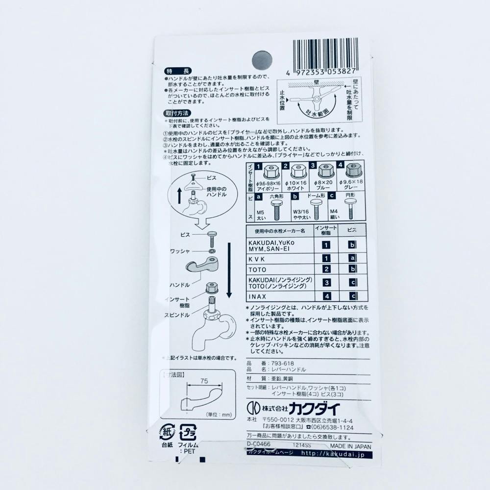 レバーハンドル 793-618 | 水栓用品 通販 | ホームセンターのカインズ